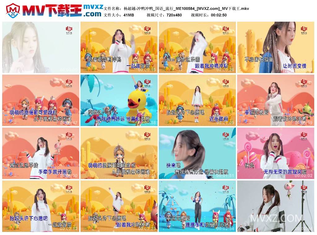 杨超越-冲鸭冲鸭_国语_流行_ME100584